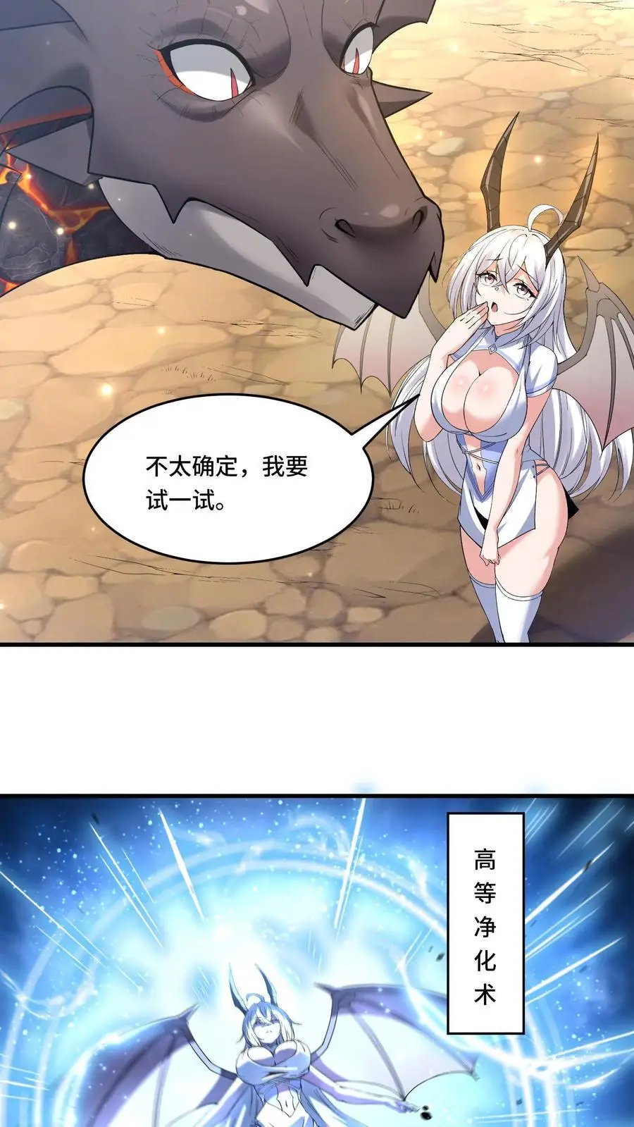 穿越恶龙，开局国王献祭公主漫画,第173话 高级净化术2图