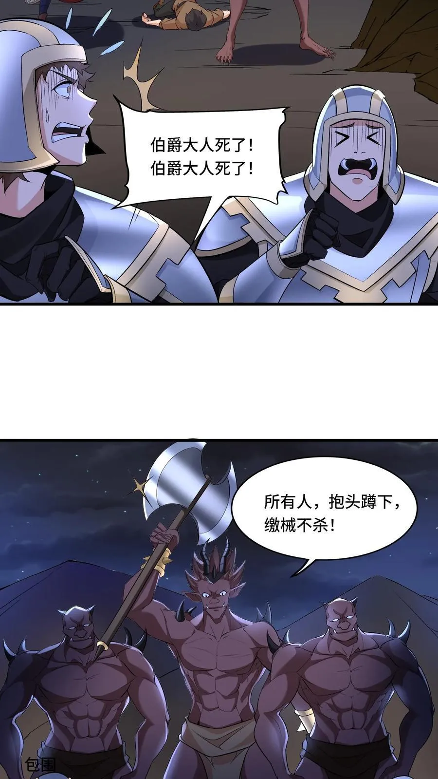 开局国王献祭公主漫画在线观看全集漫画,第204话 劳斯莱斯请求支援2图