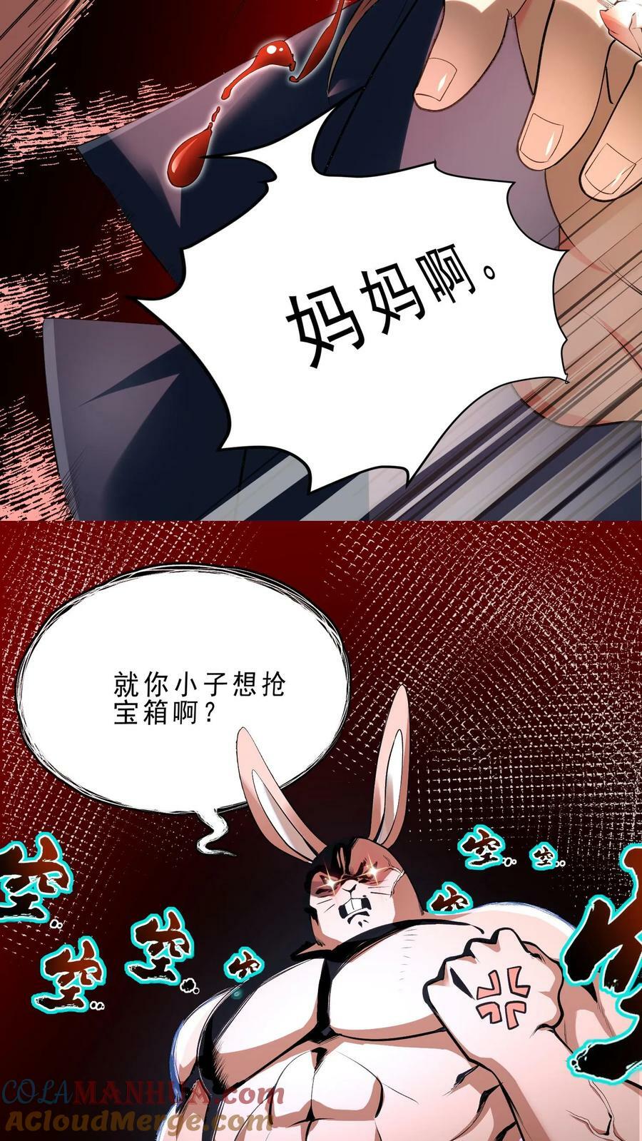 穿越恶龙开局国王献祭公主漫画免费阅读漫画,第16话 玩家之伤1图
