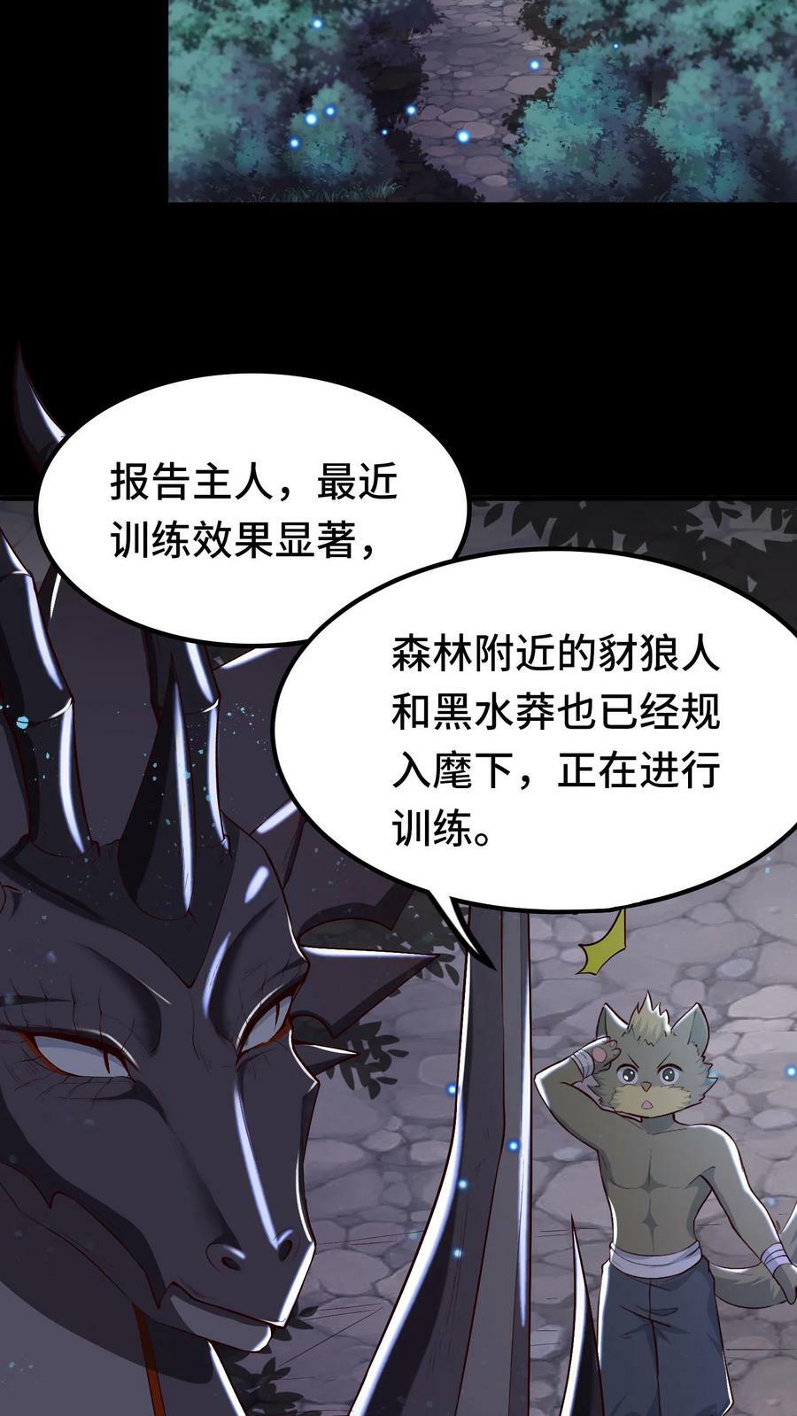 开局国王献祭公主漫画在线观看全集漫画,第14话 玩家将临2图