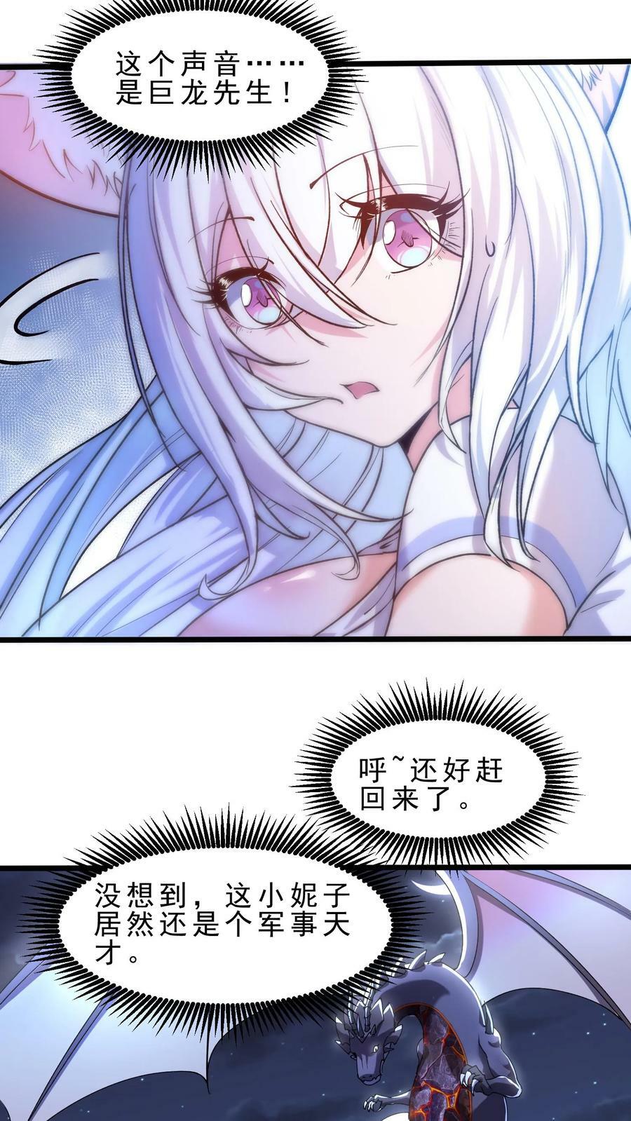 开局国王献祭公主漫画在线观看全集漫画,第48话 军事天才2图