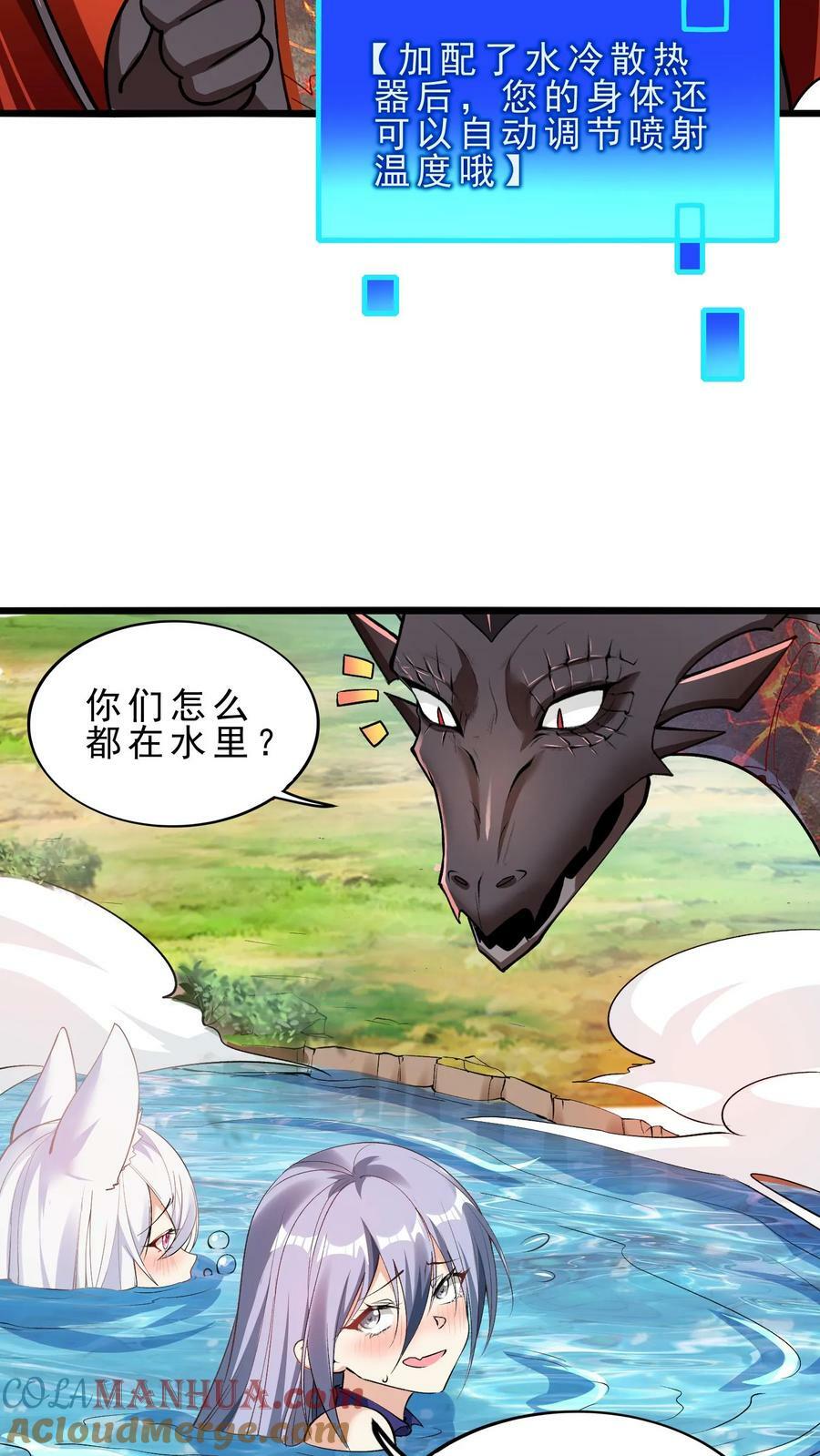 开局国王献祭公主漫画在线观看全集漫画,第42话 召唤美少龙1图