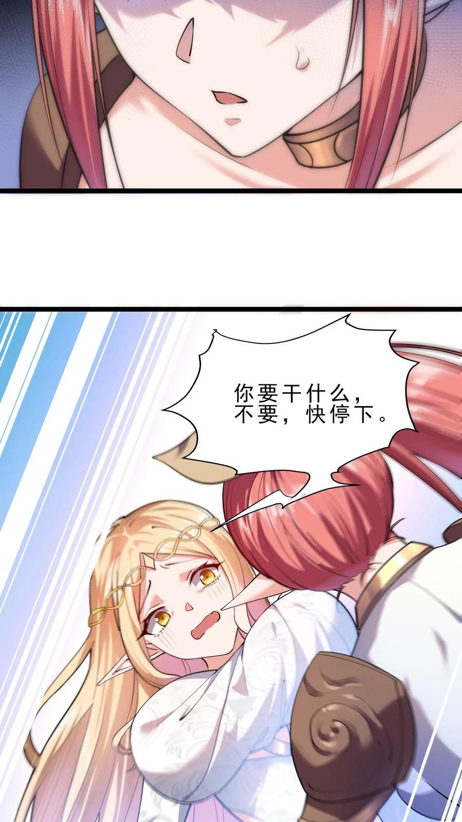 开局国王献祭公主漫画在线观看全集漫画,第42话 召唤美少龙2图