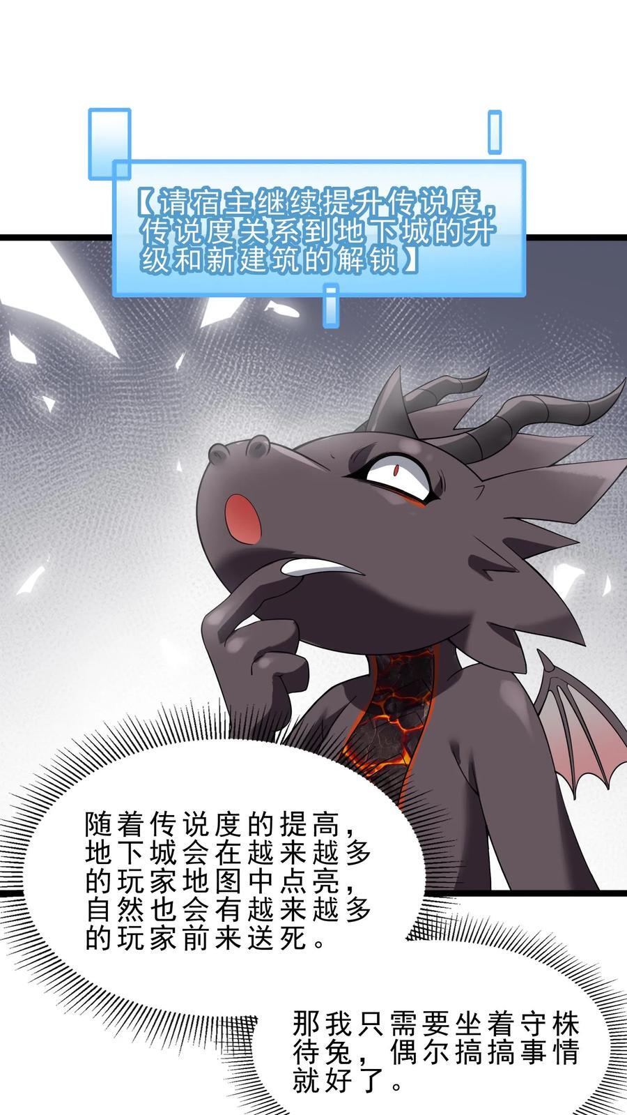 穿越恶龙，开局国王献祭公主漫画,第101话 凯亚尔的复仇2图