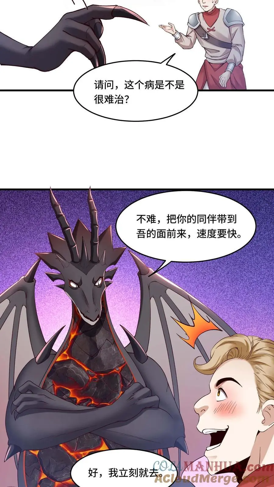 穿越恶龙开局国王献祭公主漫画免费阅读漫画,第172话 人血喷泉1图