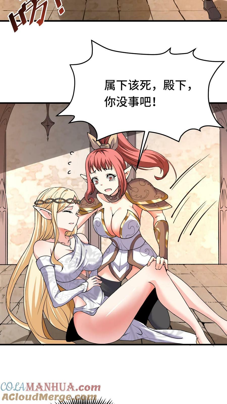 开局国王献祭公主漫画在线观看全集漫画,第43话 侍奉国1图