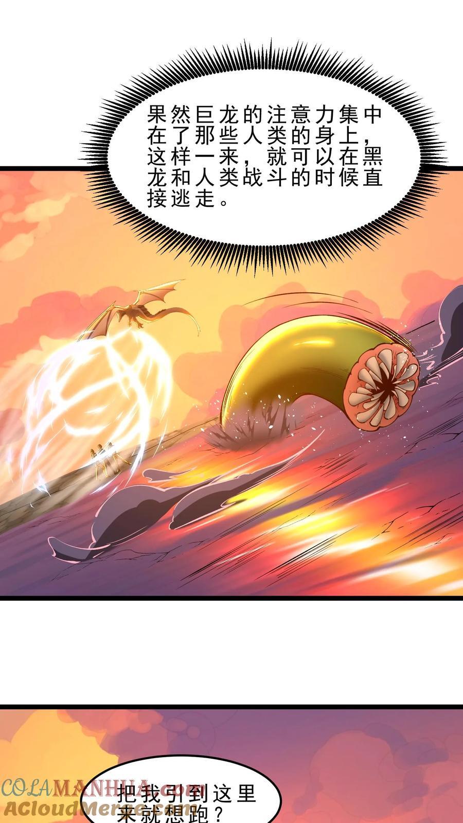 穿越恶龙，开局国王献祭公主漫画,第109话 秒杀风暴蠕虫王1图