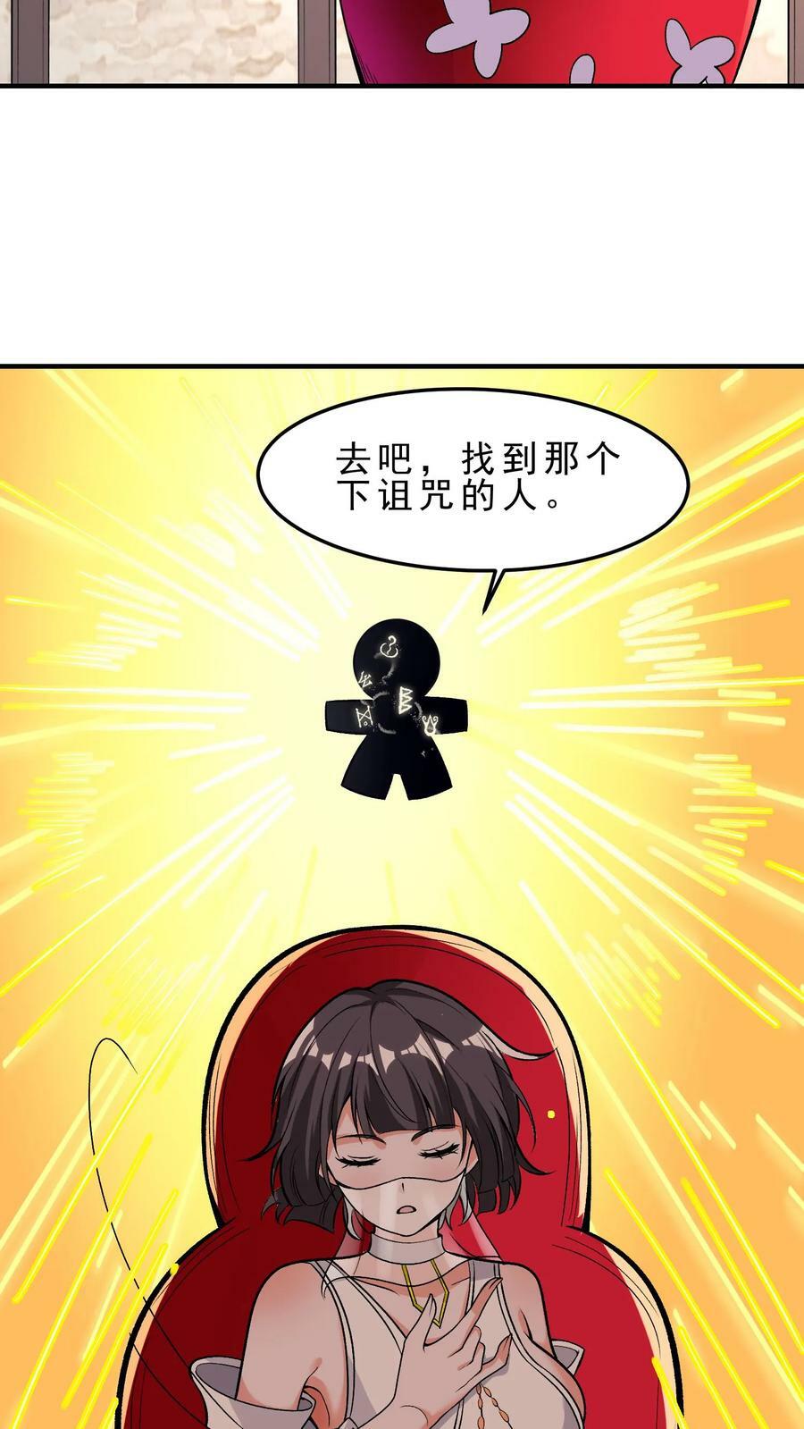 穿越恶龙，开局国王献祭公主漫画,第56话 代替心脏2图