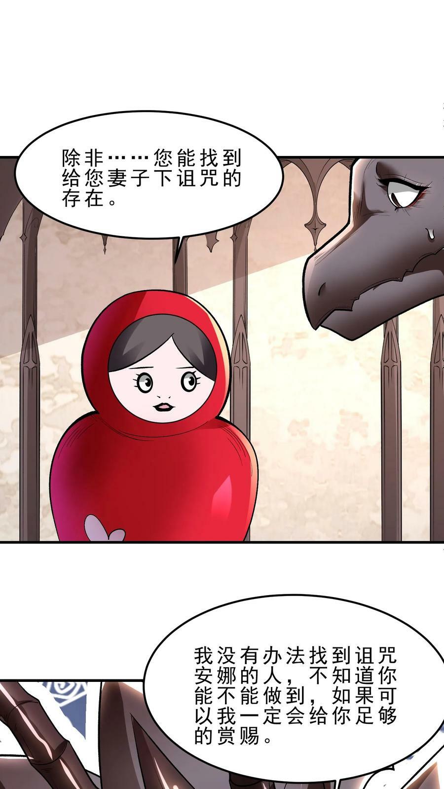 穿越恶龙，开局国王献祭公主漫画,第56话 代替心脏2图