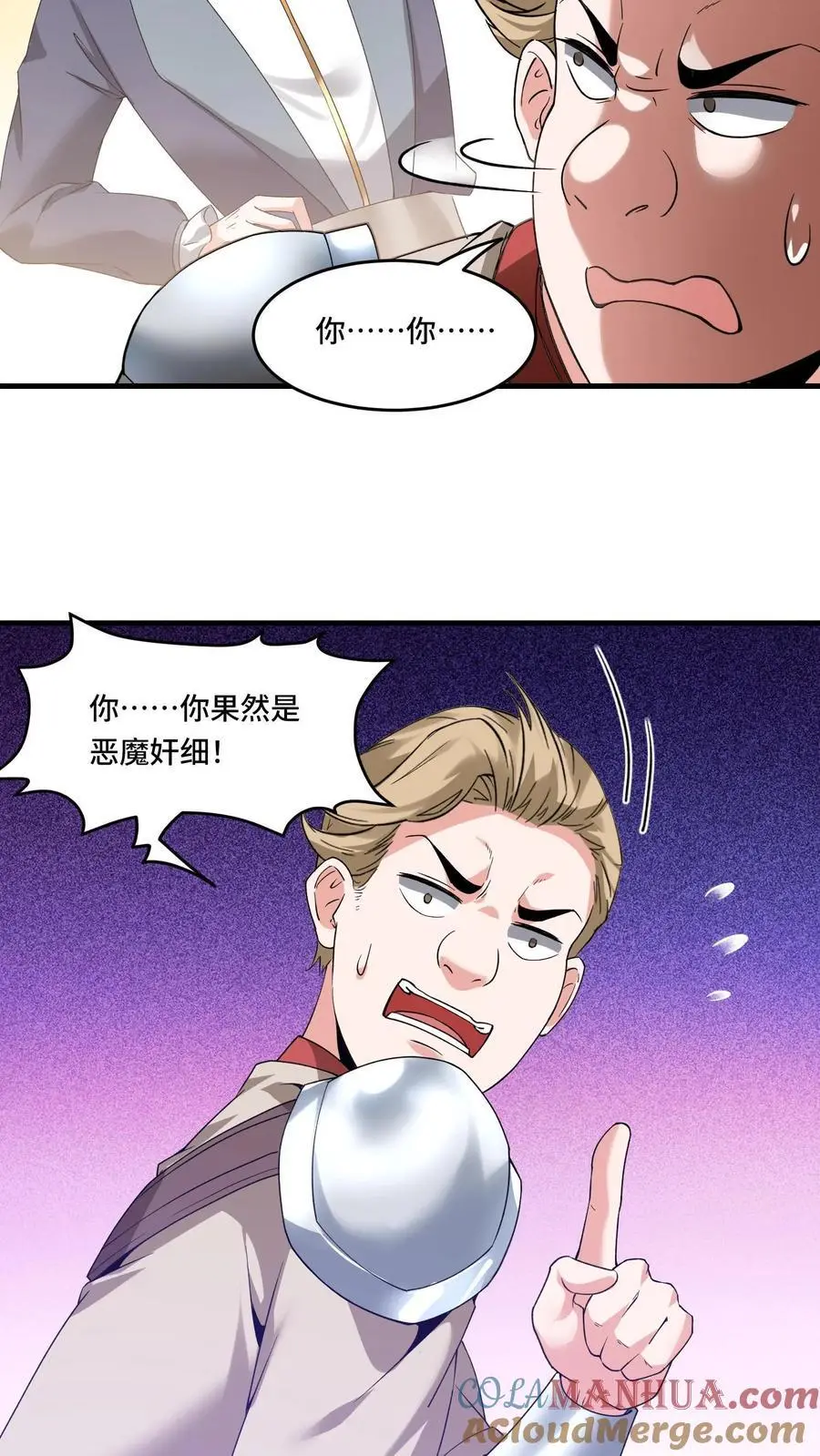 穿越恶龙开局国王献祭公主漫画免费阅读漫画,第173话 高级净化术1图