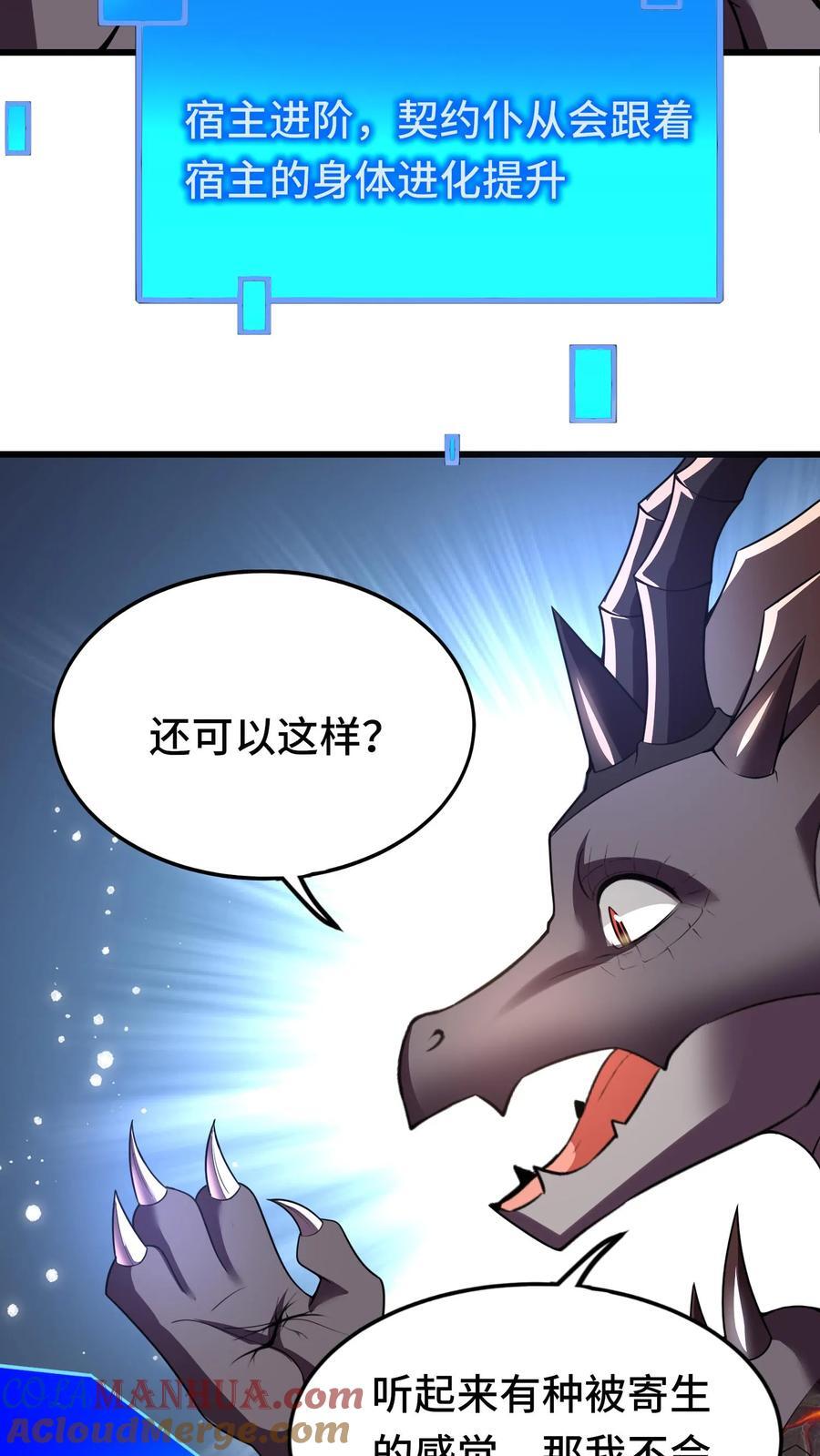 穿越恶龙，开局国王献祭公主漫画,第94话 突然上升的好感度1图