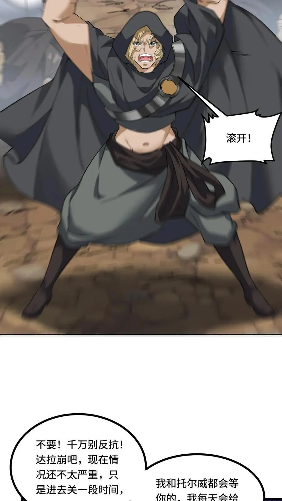 开局国王献祭公主漫画在线观看全集漫画,第179话 神的恩泽2图