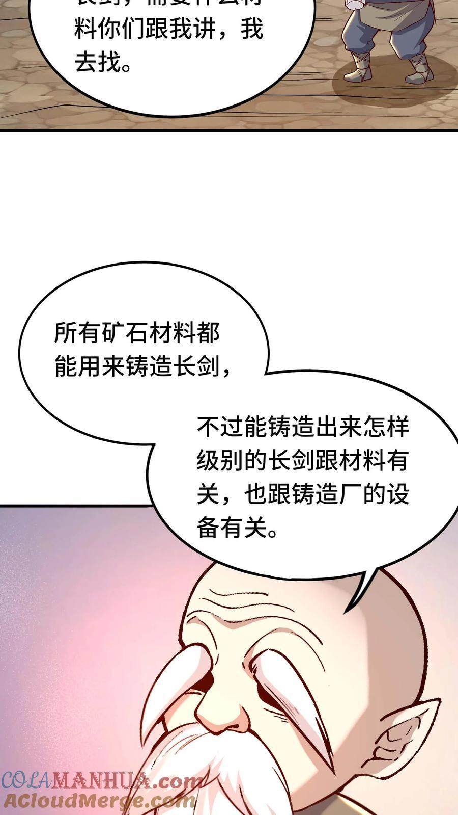 穿越恶龙，开局国王献祭公主漫画,第103话 桑德森1图