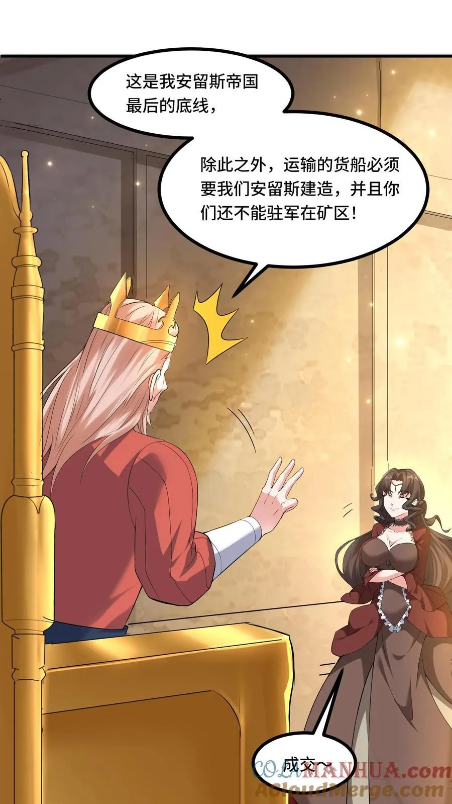 开局国王献祭公主漫画在线观看全集漫画,第183话 身份都是自己给的1图