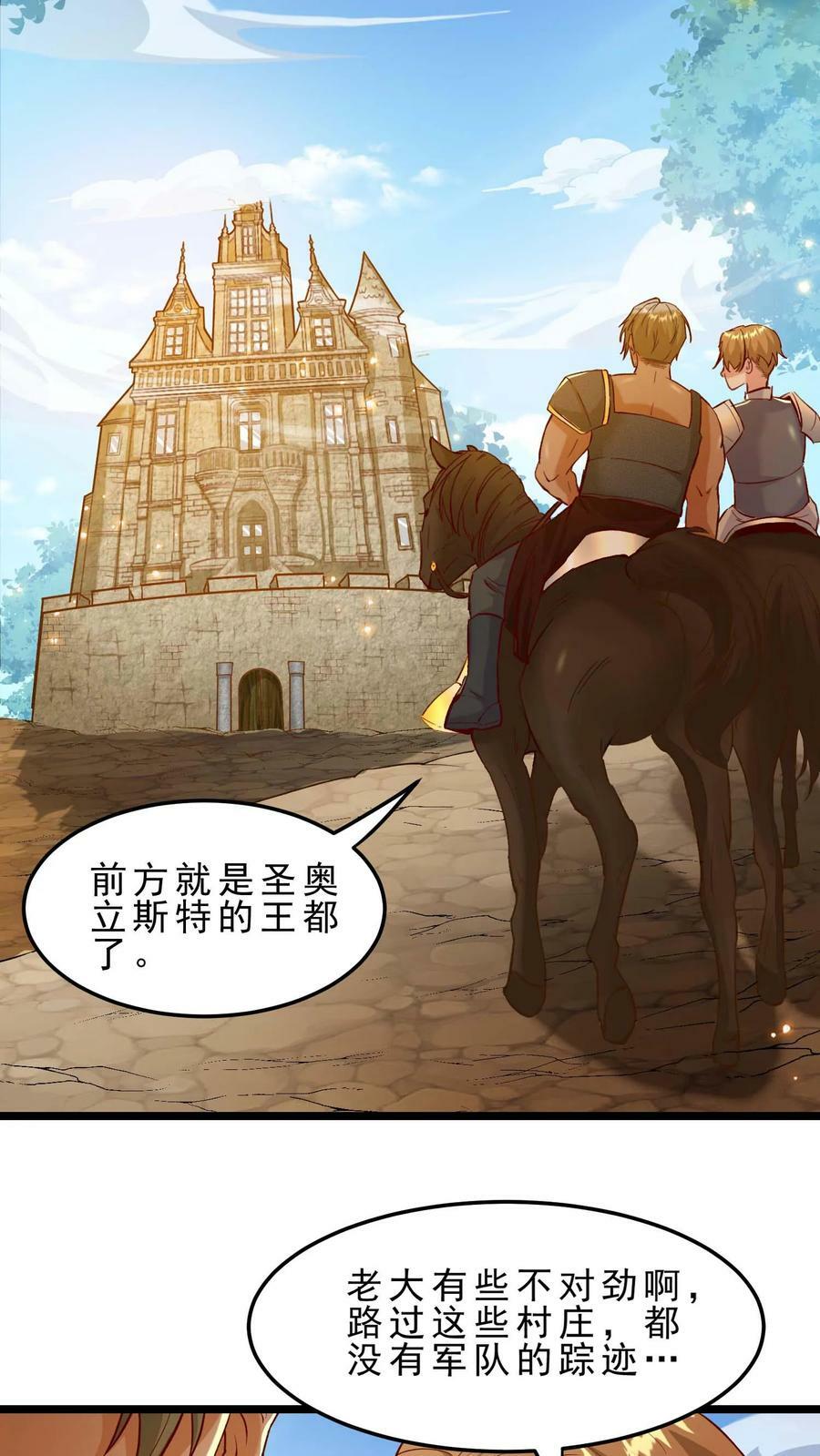 开局国王献祭公主漫画在线观看全集漫画,第49话 你们是一伙的！2图