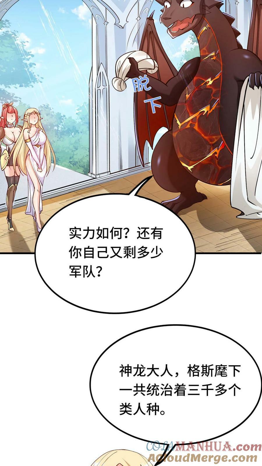 穿越恶龙，开局国王献祭公主漫画,第44话 黑兽佣兵团1图