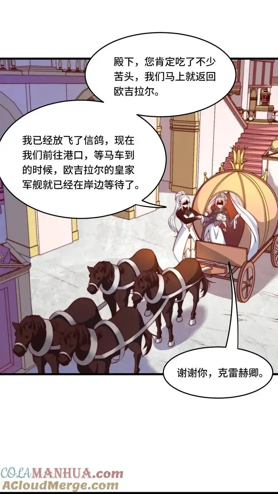 穿越恶龙，开局国王献祭公主漫画,第188话 打劫黑吃黑1图