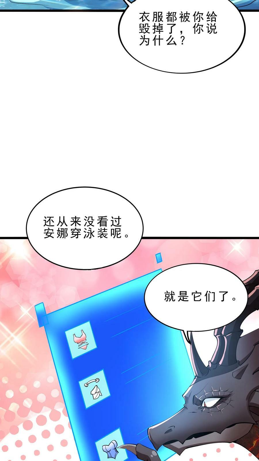 开局国王献祭公主漫画在线观看全集漫画,第42话 召唤美少龙2图