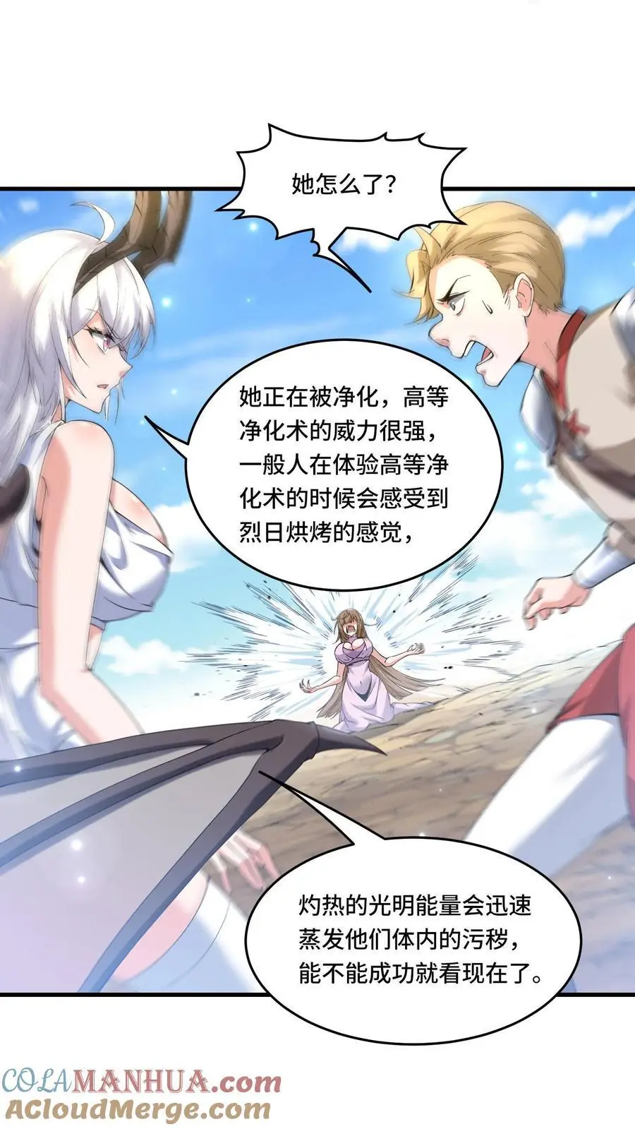开局国王献祭公主漫画在线观看全集漫画,第173话 高级净化术1图
