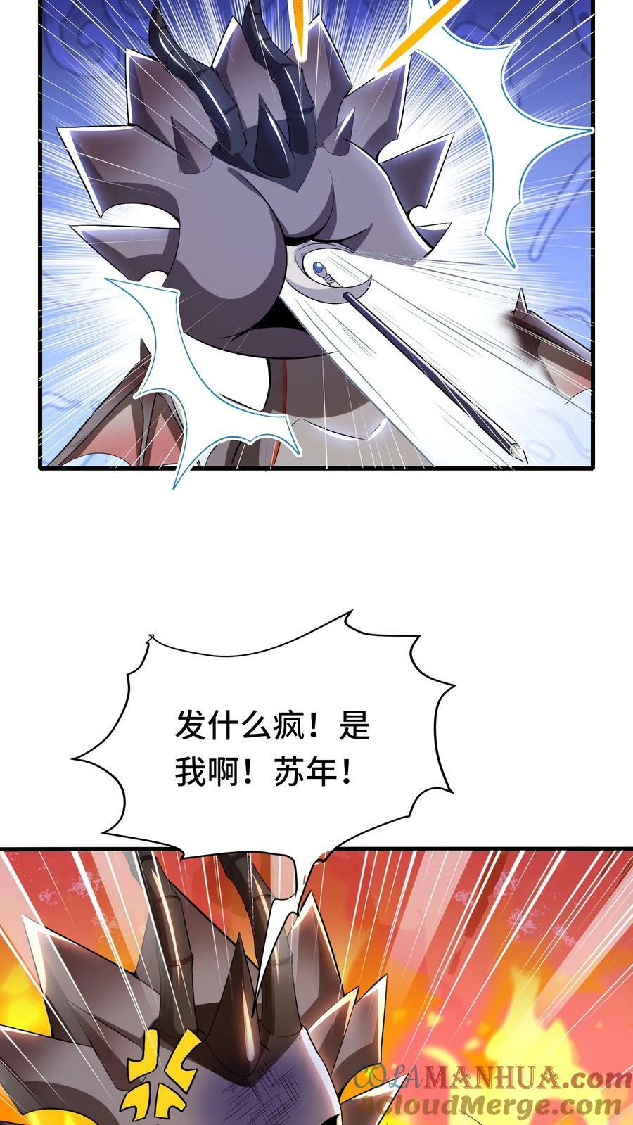 开局国王献祭公主漫画在线观看全集漫画,第10话 杀红了眼1图