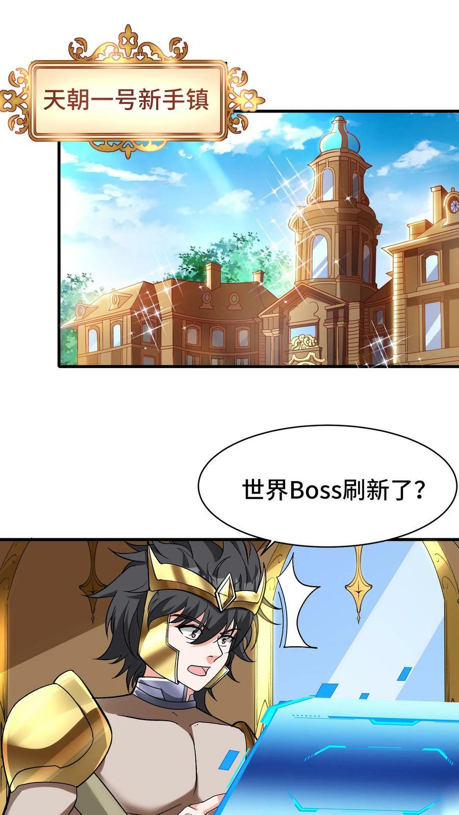 穿越恶龙，开局国王献祭公主漫画,第70话 魔镜2图