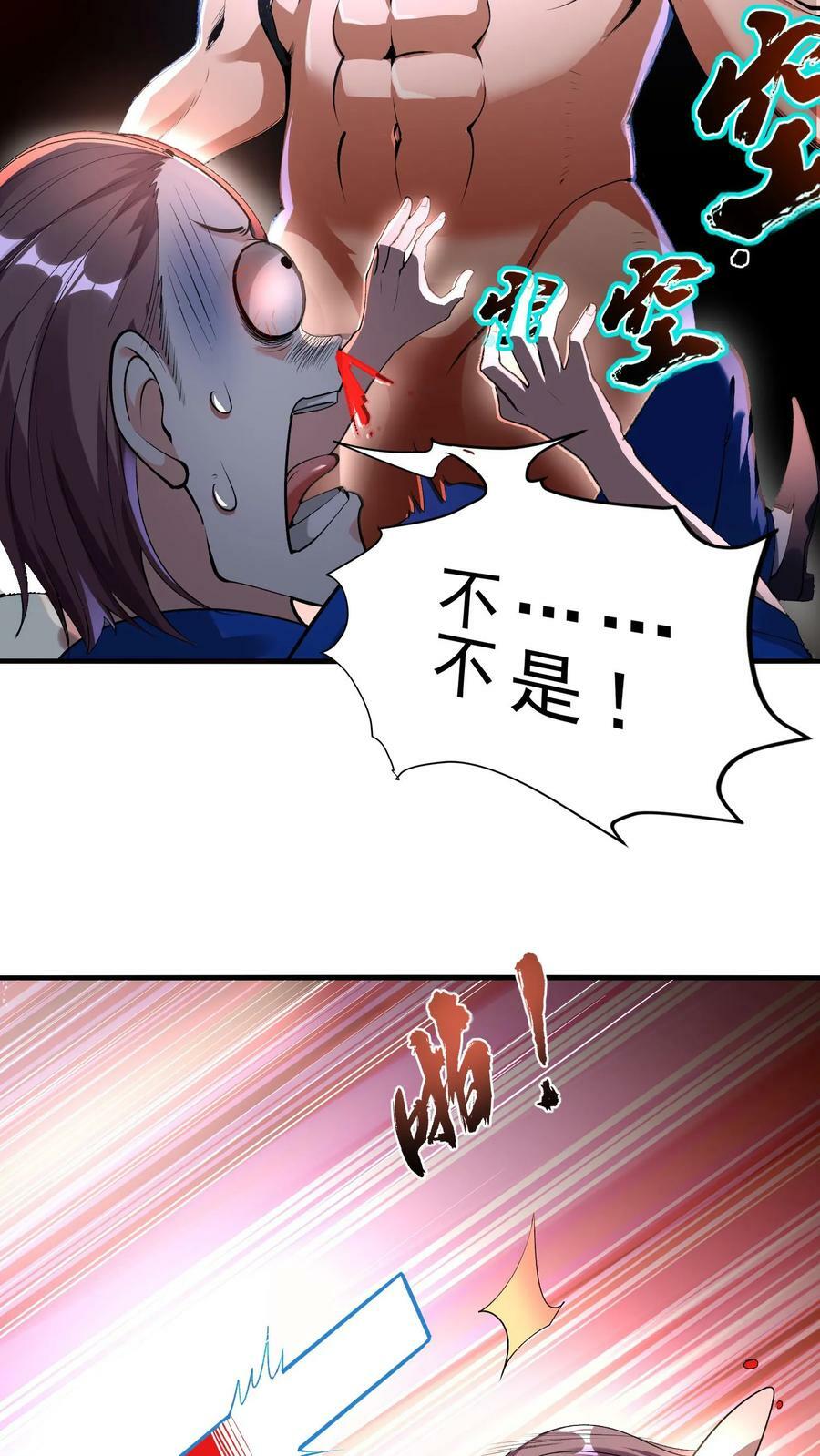 穿越恶龙开局国王献祭公主漫画免费阅读漫画,第16话 玩家之伤2图
