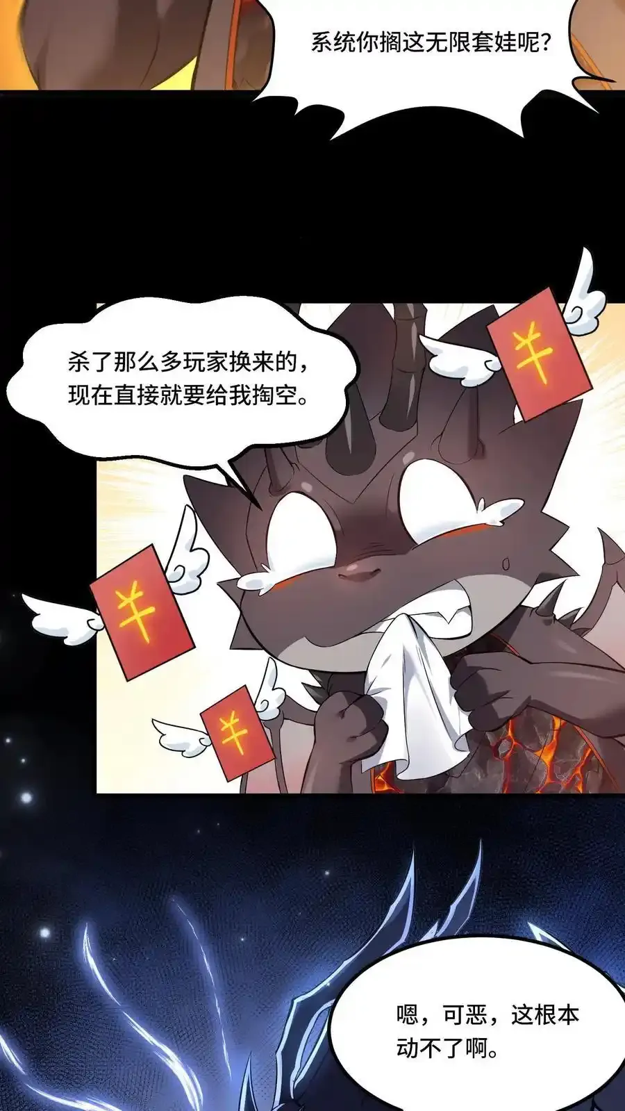 开局国王献祭公主漫画在线观看全集漫画,第191话 意志操控2图