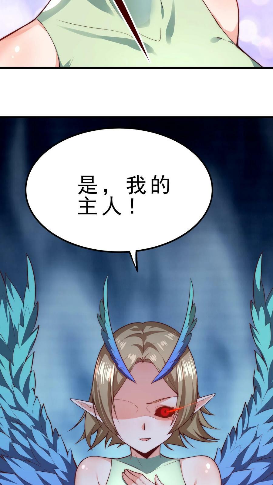 开局国王献祭公主漫画在线观看全集漫画,第24话 火系魔核2图
