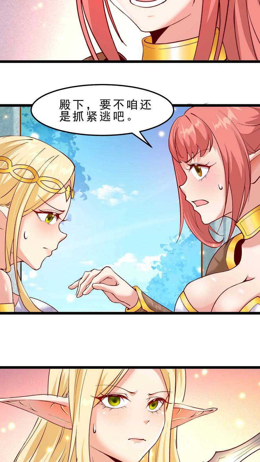 开局国王献祭公主漫画在线观看全集漫画,第49话 你们是一伙的！2图