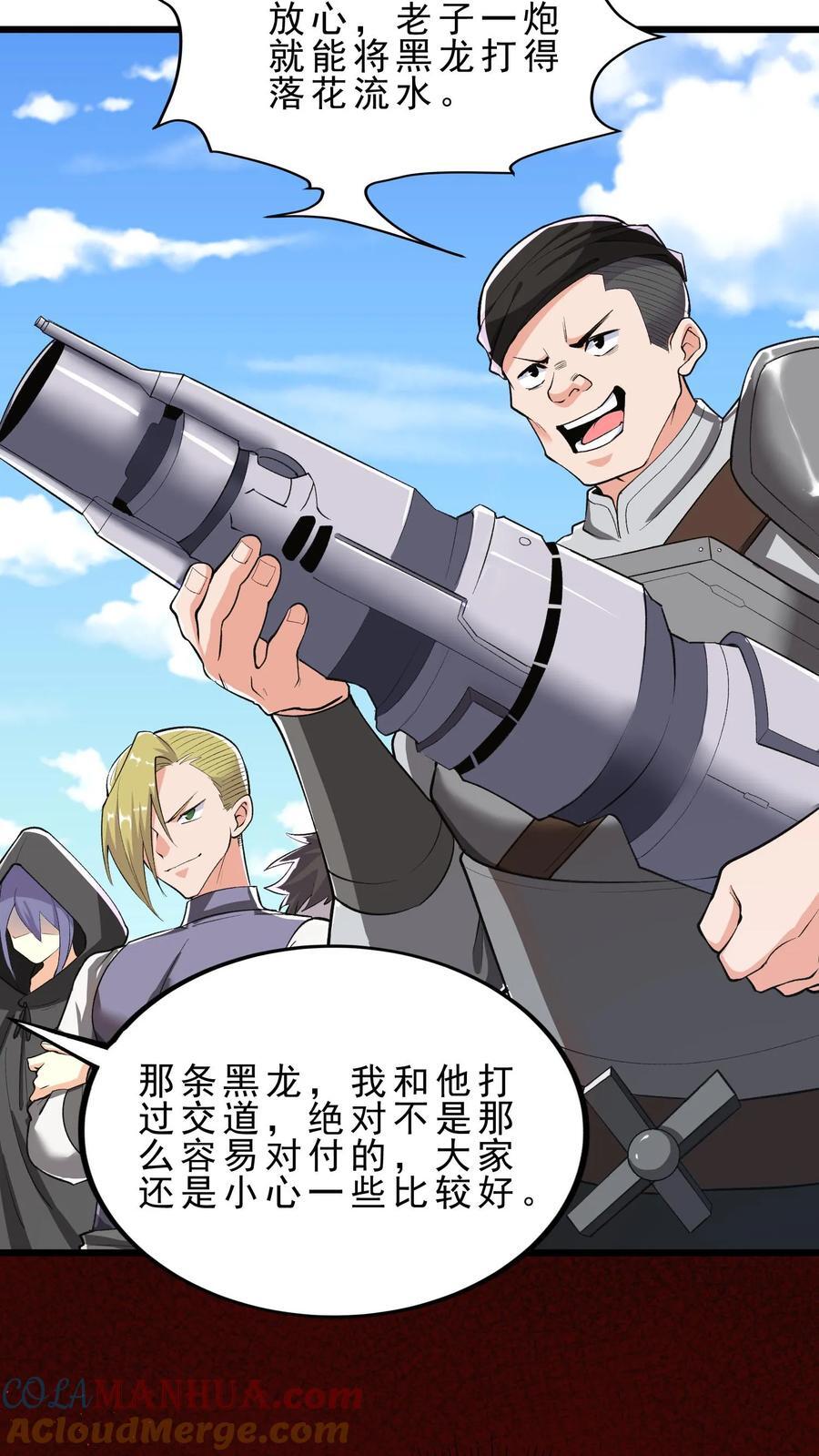 穿越恶龙，开局国王献祭公主漫画,第96话 地下城与勇士1图