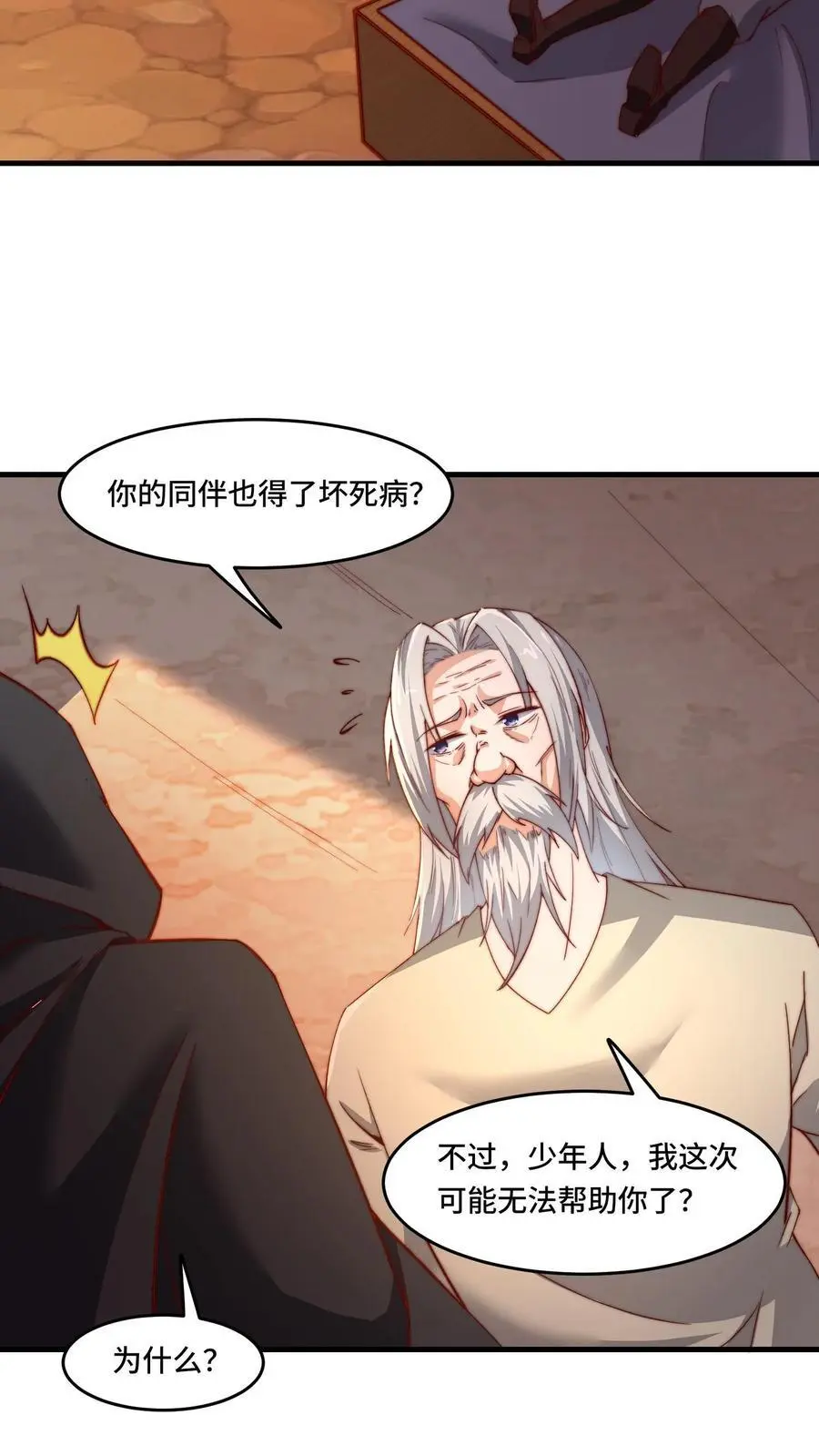 开局国王献祭公主漫画在线观看全集漫画,第176话 禁果的故事2图