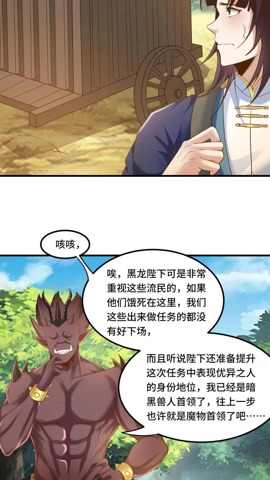 开局国王献祭公主漫画在线观看全集漫画,第199话 达成协议2图