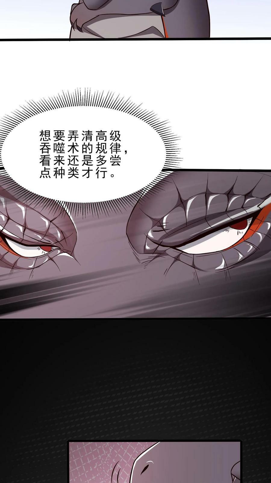 开局国王献祭公主漫画在线观看全集漫画,第28话 玩家先遣队2图