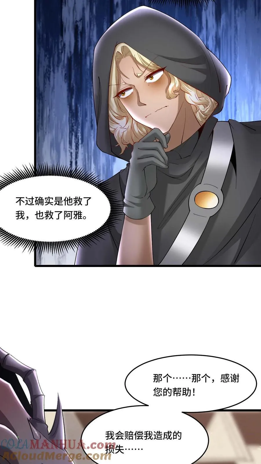 开局国王献祭公主漫画在线观看全集漫画,第180话 算账1图
