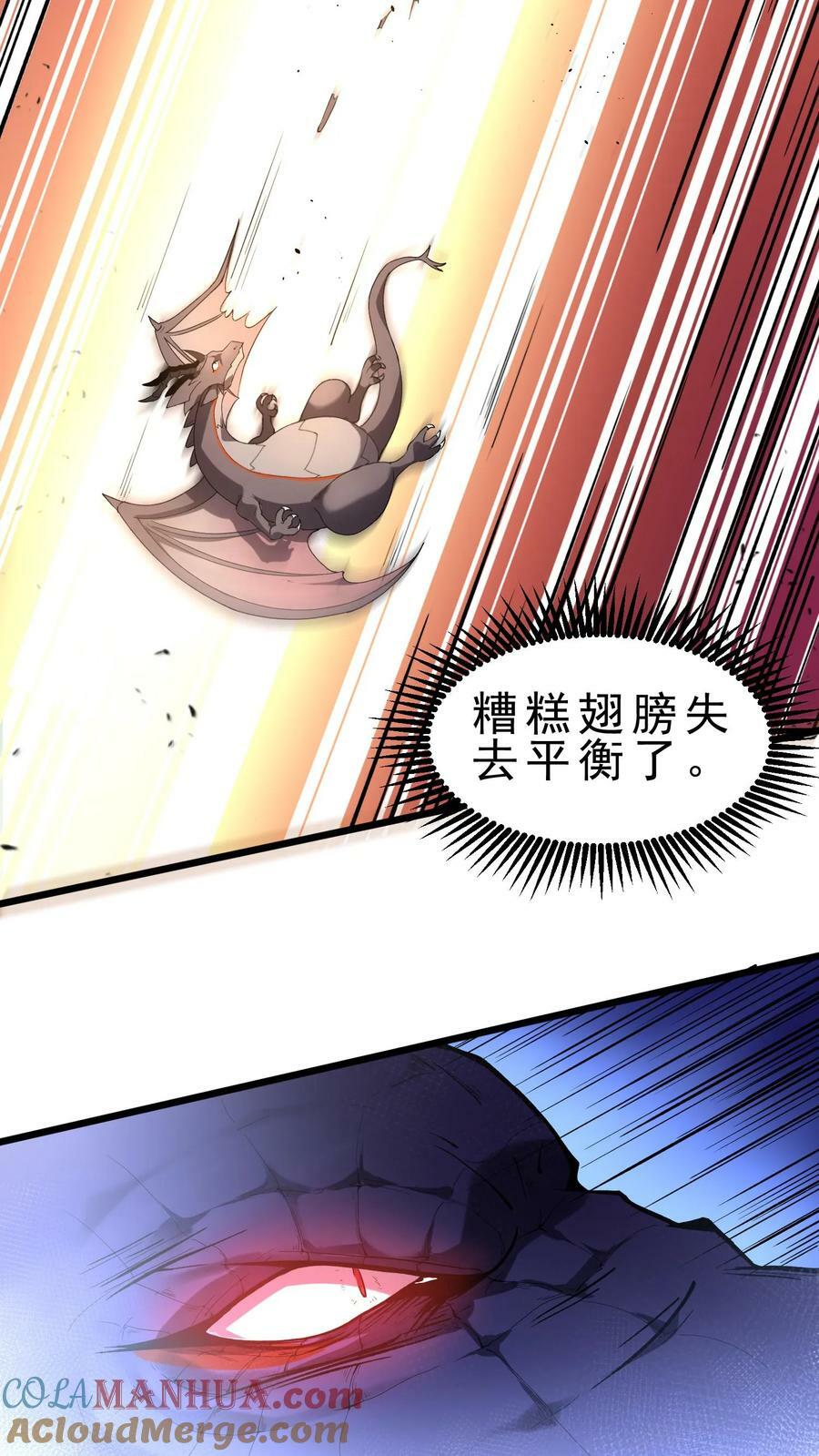 穿越恶龙开局国王献祭公主漫画免费阅读漫画,第25话 异变鹿鹰兽1图
