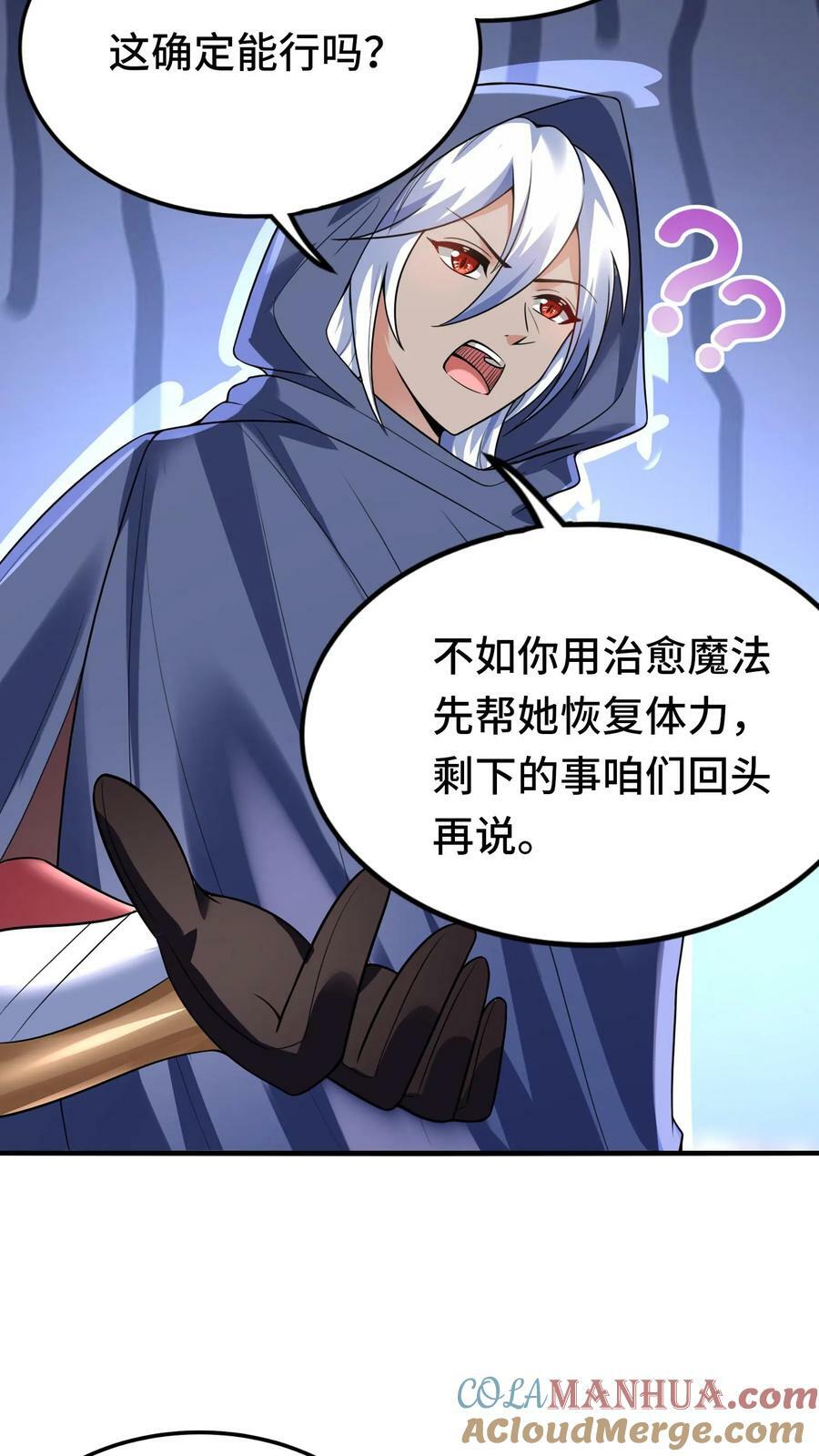 开局国王献祭公主漫画在线观看全集漫画,第21话 特殊召唤邀请1图