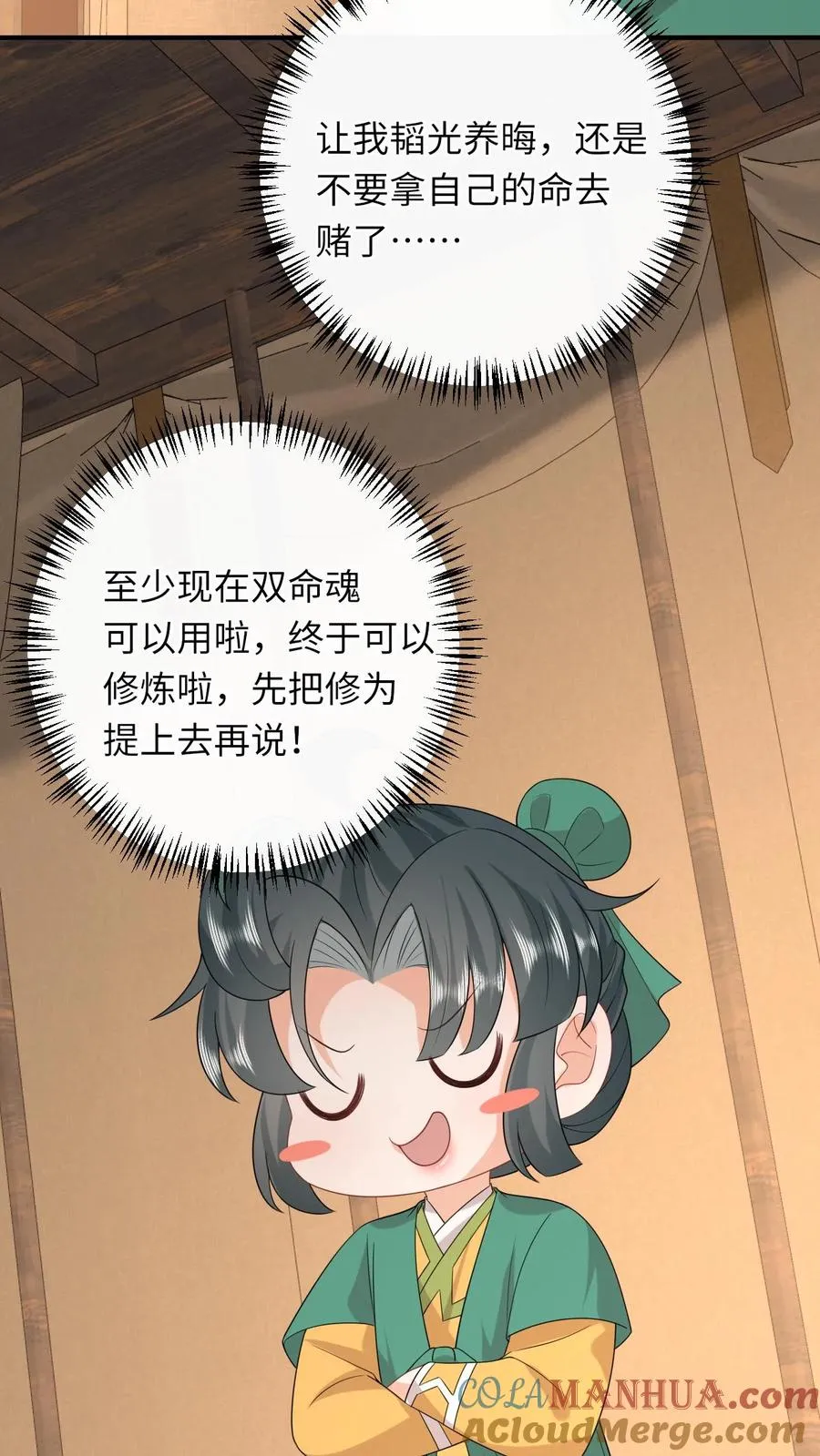 我出钱你出命我俩一起神经病漫画后续漫画,第206话 上古功法1图