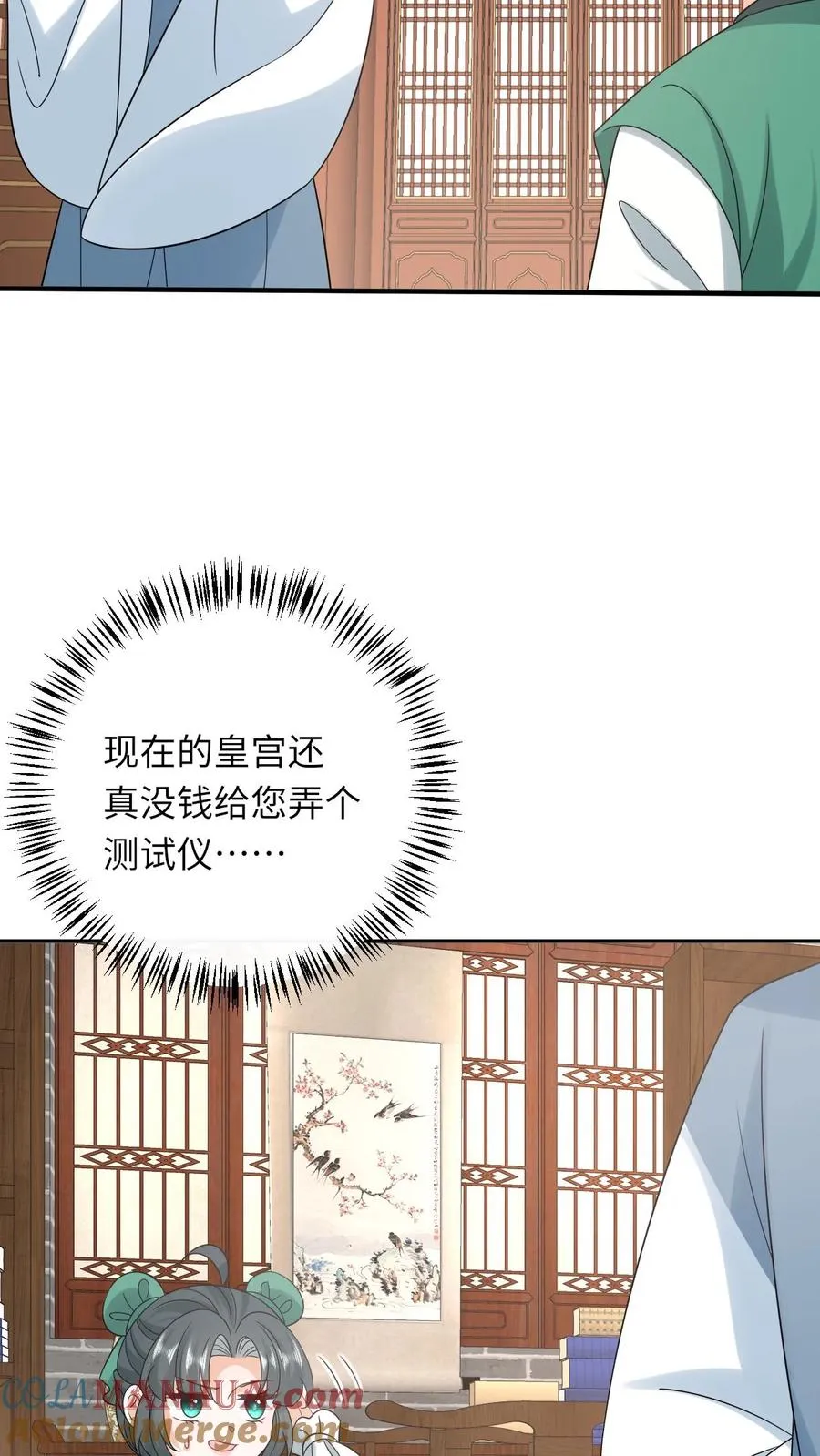 我出钱你出命我俩一起神经病下拉漫画免费观看完整漫画,第200话 六和商会1图