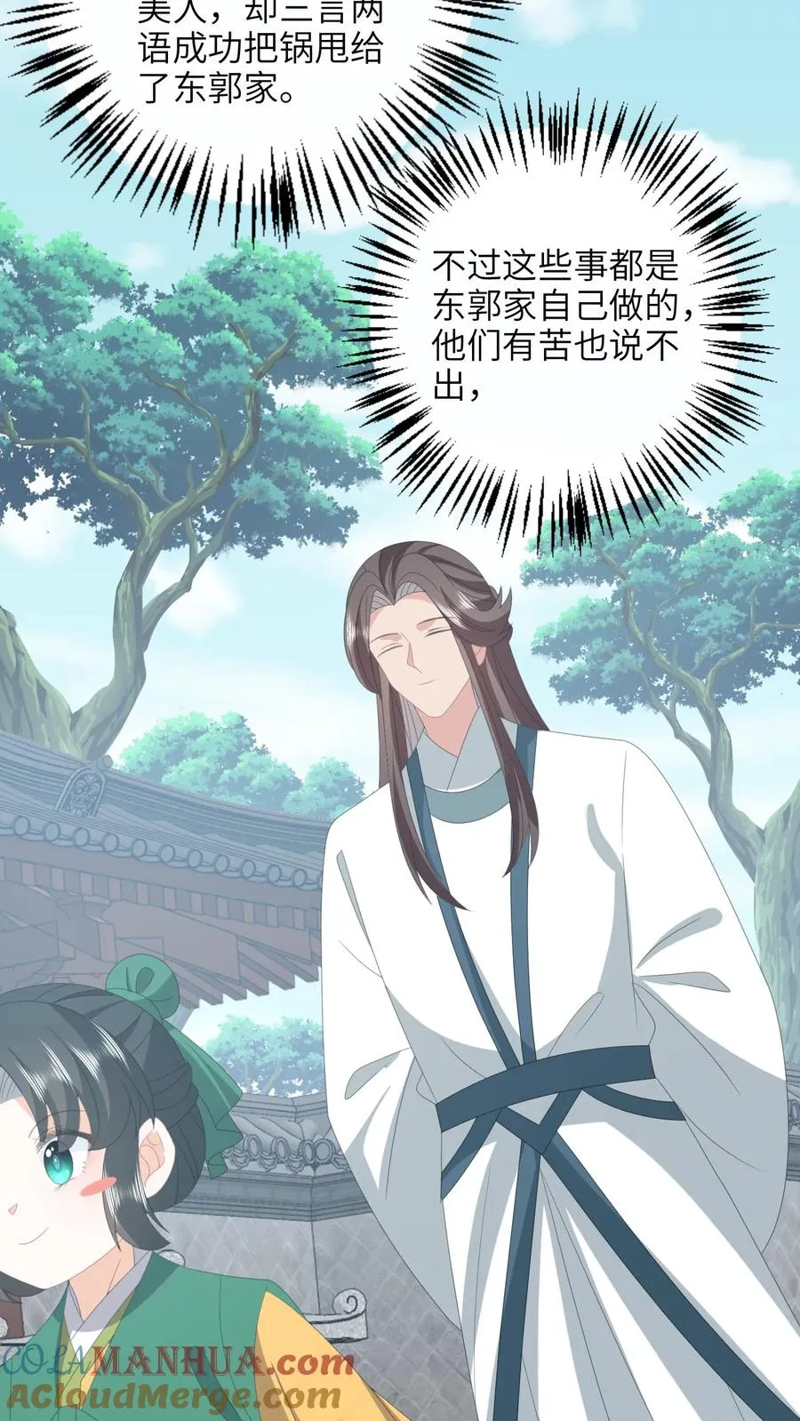 我出钱你出命我俩一起神经病漫画后续漫画,第203话 再遇燕痴灵1图