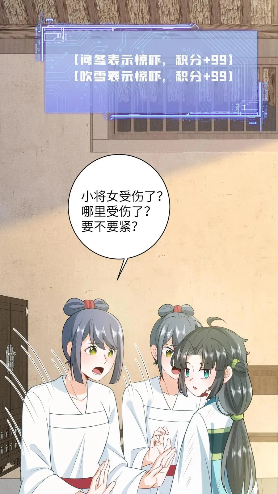 我出钱你出命我俩一起神经病漫画后续漫画,第24话 小将女变成香饽饽2图