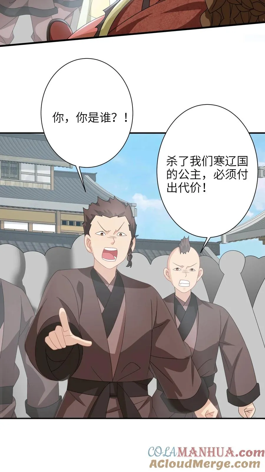 我出钱你出命，我俩一起神经病漫画,第236话 不夜军重启1图