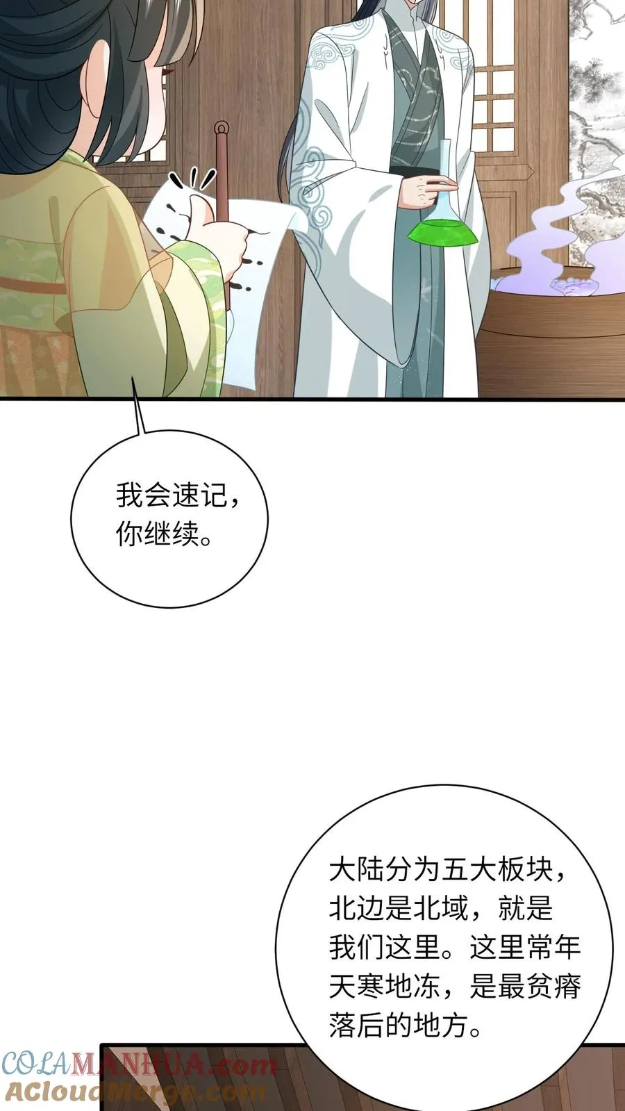 我出钱你出命，我俩一起神经病漫画,第28话 教学第二课1图