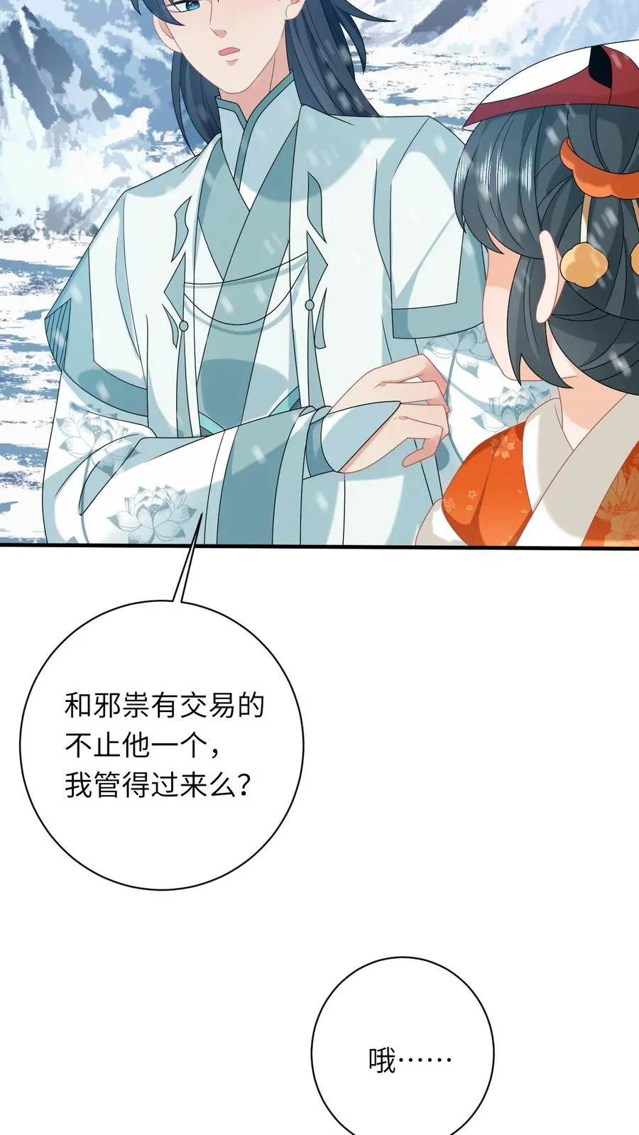 我出钱你出命我俩一起神经病漫画后续漫画,第170话 北幽帝不能杀2图
