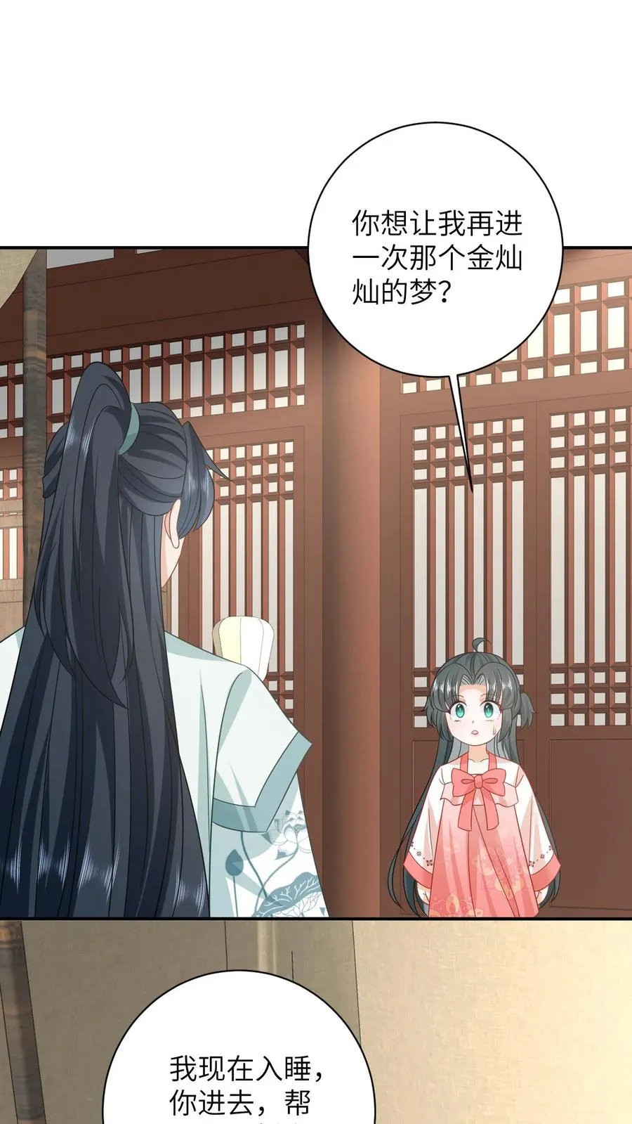 我出钱你出命一起喝成神经病表情漫画,第154话 奇怪的丝带2图