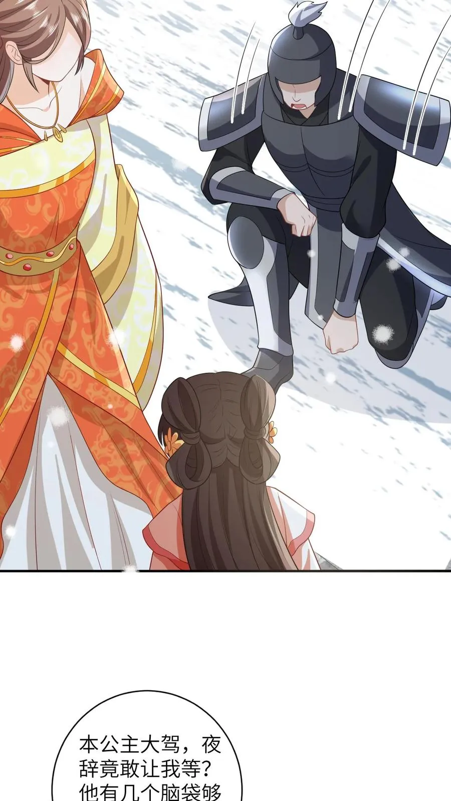 我出钱你出命我俩一起神经病漫画后续漫画,第41话 闪亮登场2图
