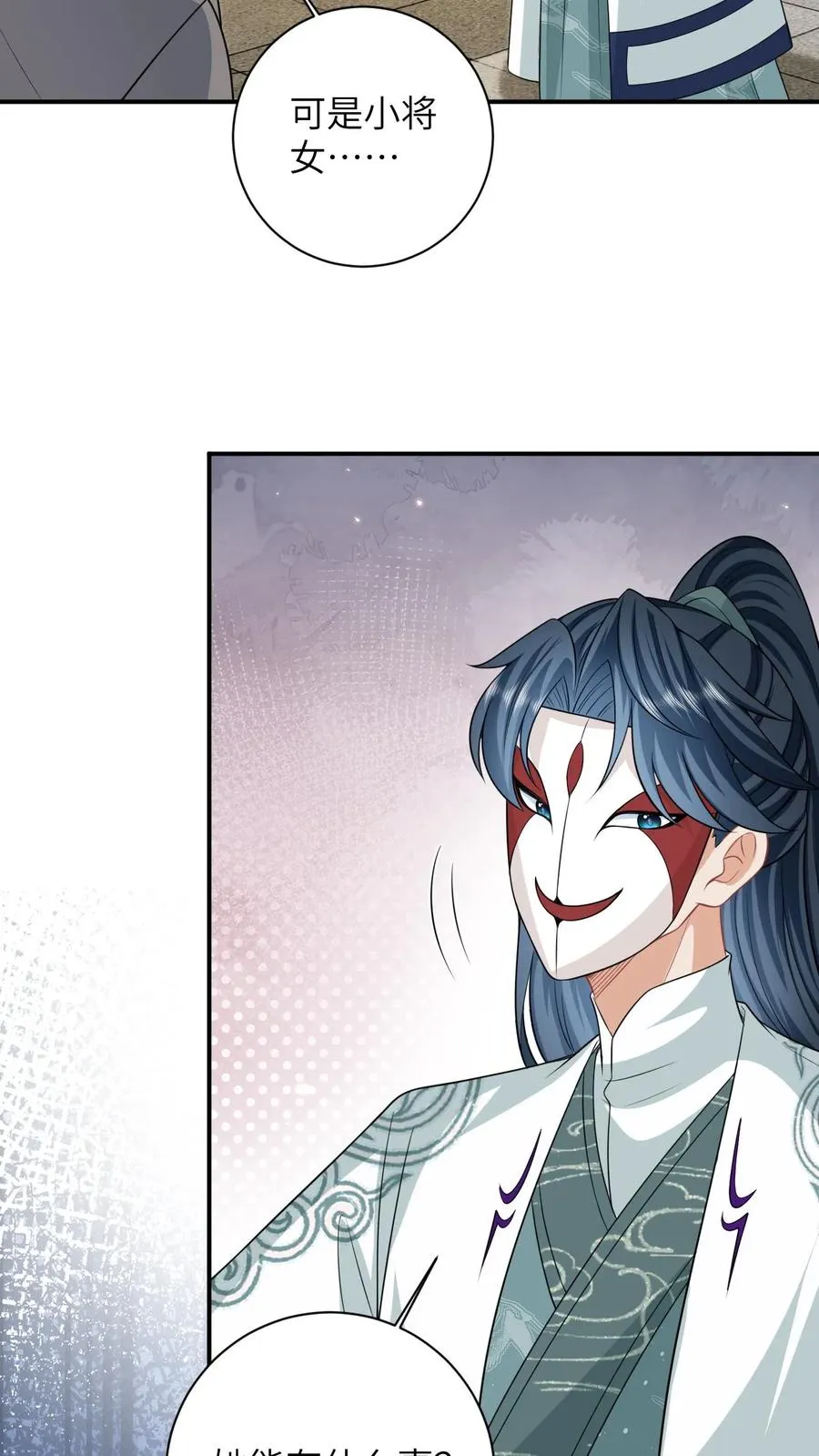 我出钱你出命，我俩一起神经病漫画,第37话 启程去永安城2图
