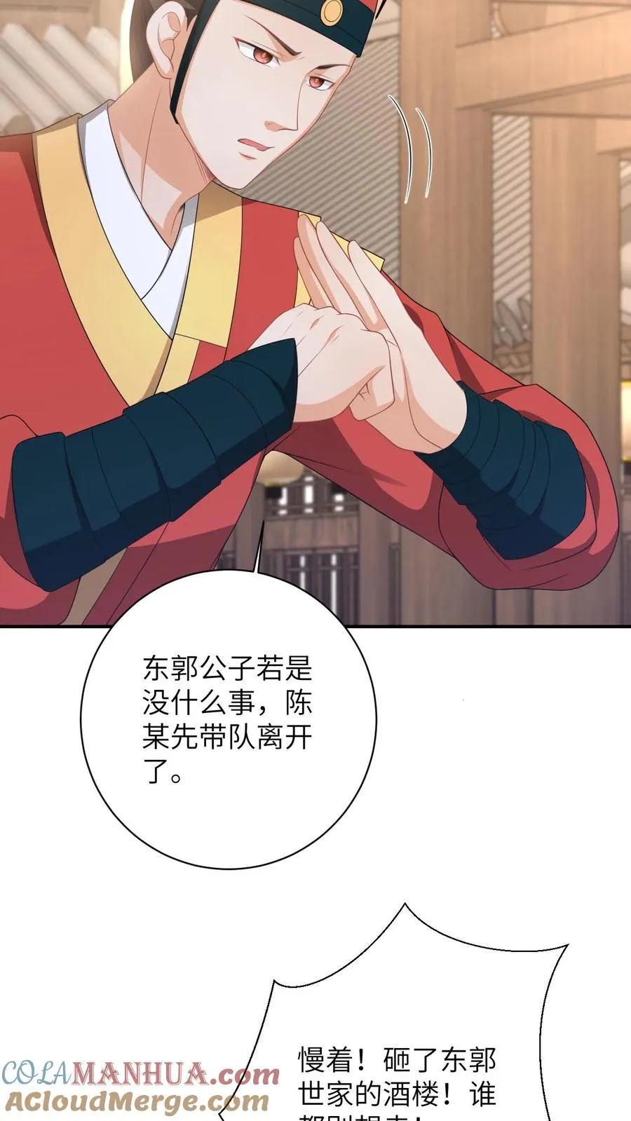 我出钱你出力我们一起神经病漫画,第99话 面圣1图