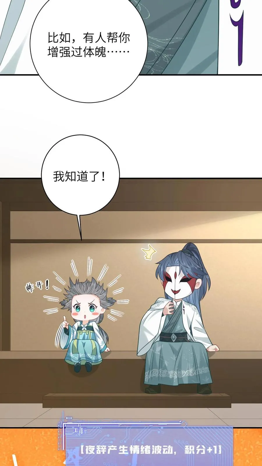 我出钱你出命，我俩一起神经病漫画,第16话 我一定会解开这个封印的！2图