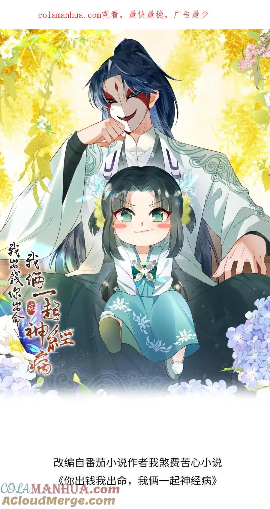 我出钱你出命，我俩一起神经病漫画,第30话 边谷被小将女吃了？1图