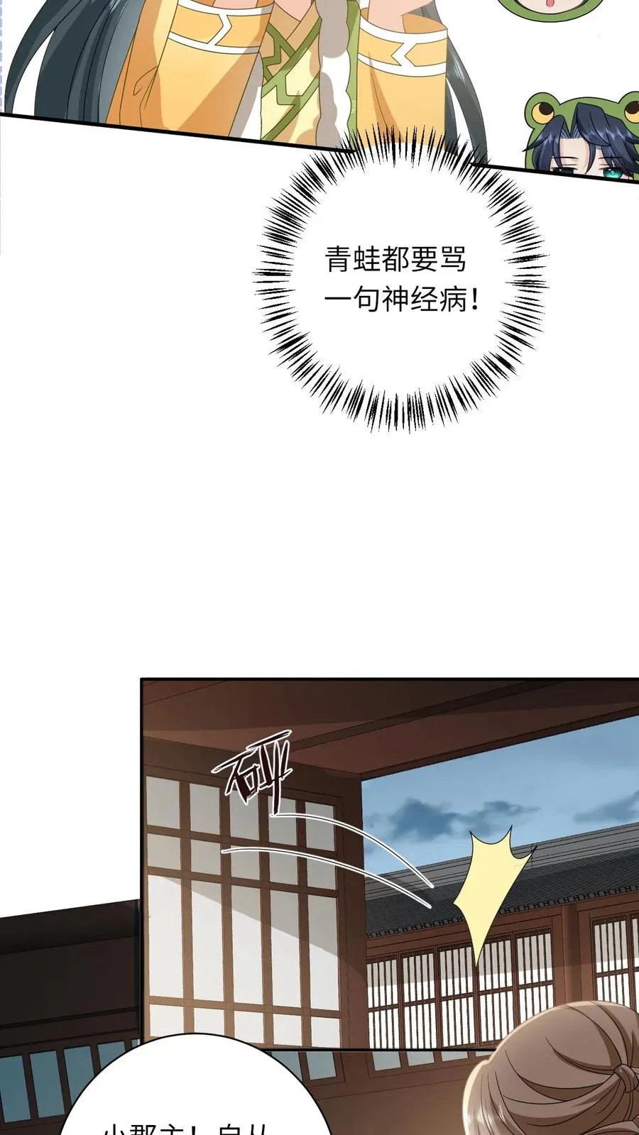 我出钱你出命我俩一起神经病漫画作者是谁漫画,第196话 幼幼入学2图